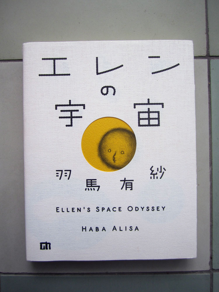 Book: Ellen's Space Odyssey